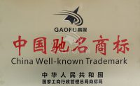 中國馳名商標(biāo)